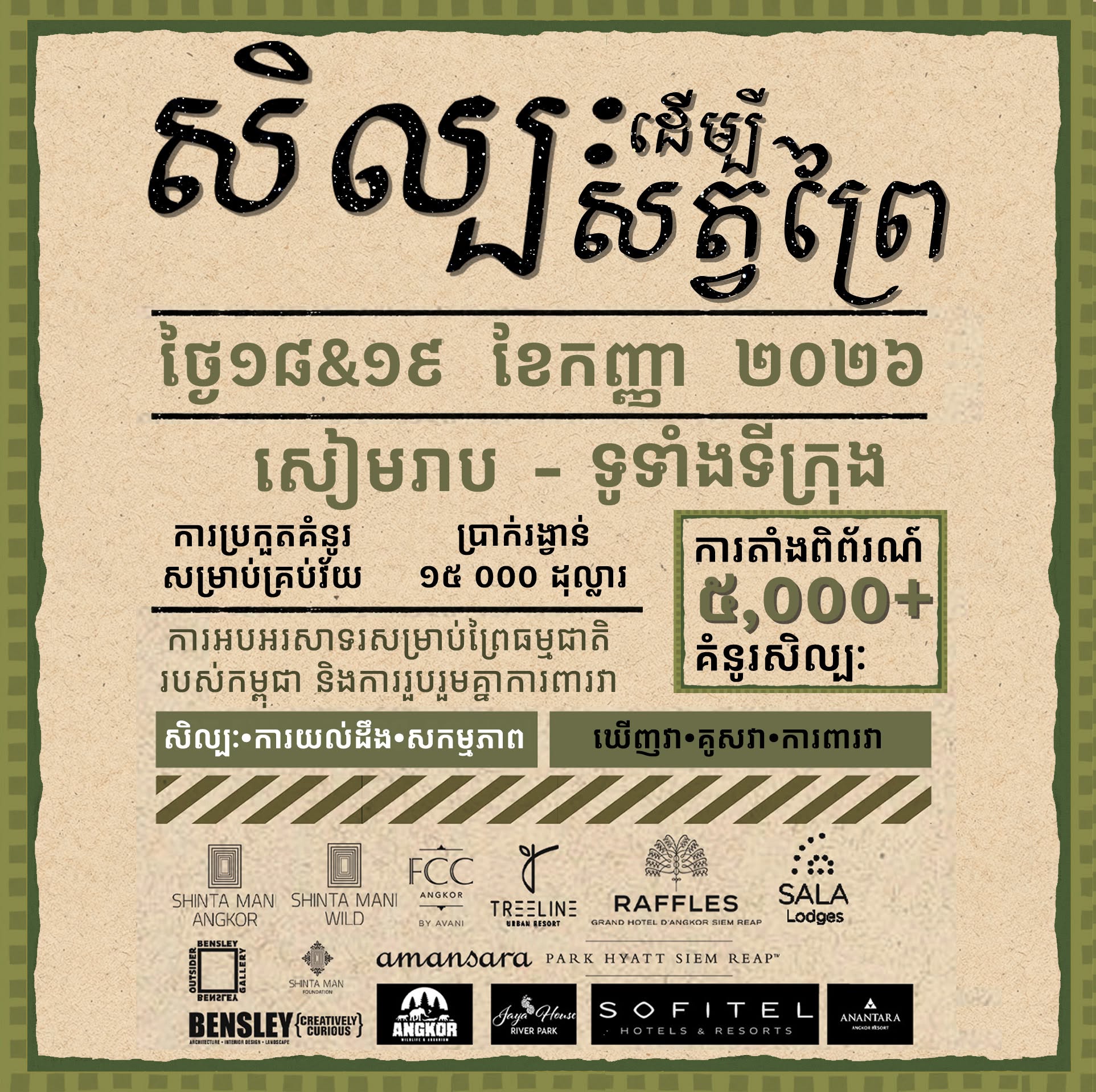 DRAWN TO THE WILD Art Festival & Exhibition